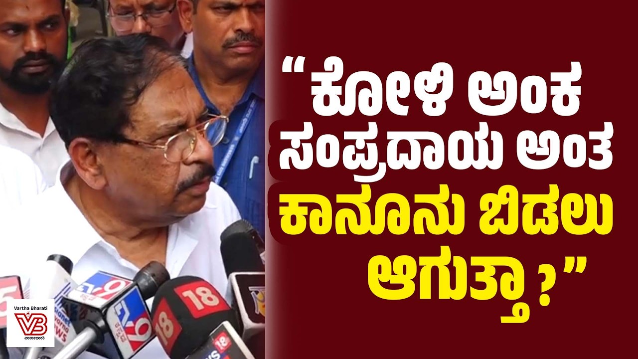 ಮಂಗಳೂರಿನಲ್ಲಿ ಗೃಹ ಸಚಿವ ಡಾ.ಜಿ ಪರಮೇಶ್ವರ್ ಹೇಳಿಕೆ