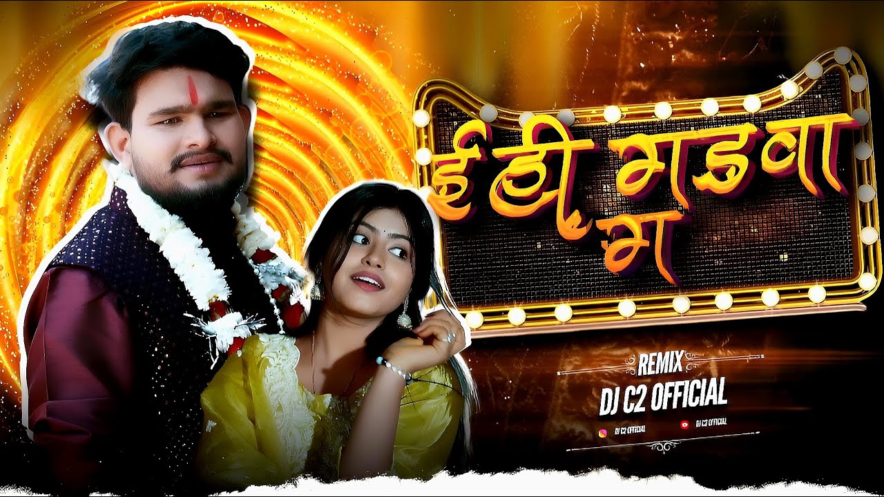 Ehi Madwa Ma | Ft.Vivek Sharma & Sindhu Soan | Remix | Dj C2 Official