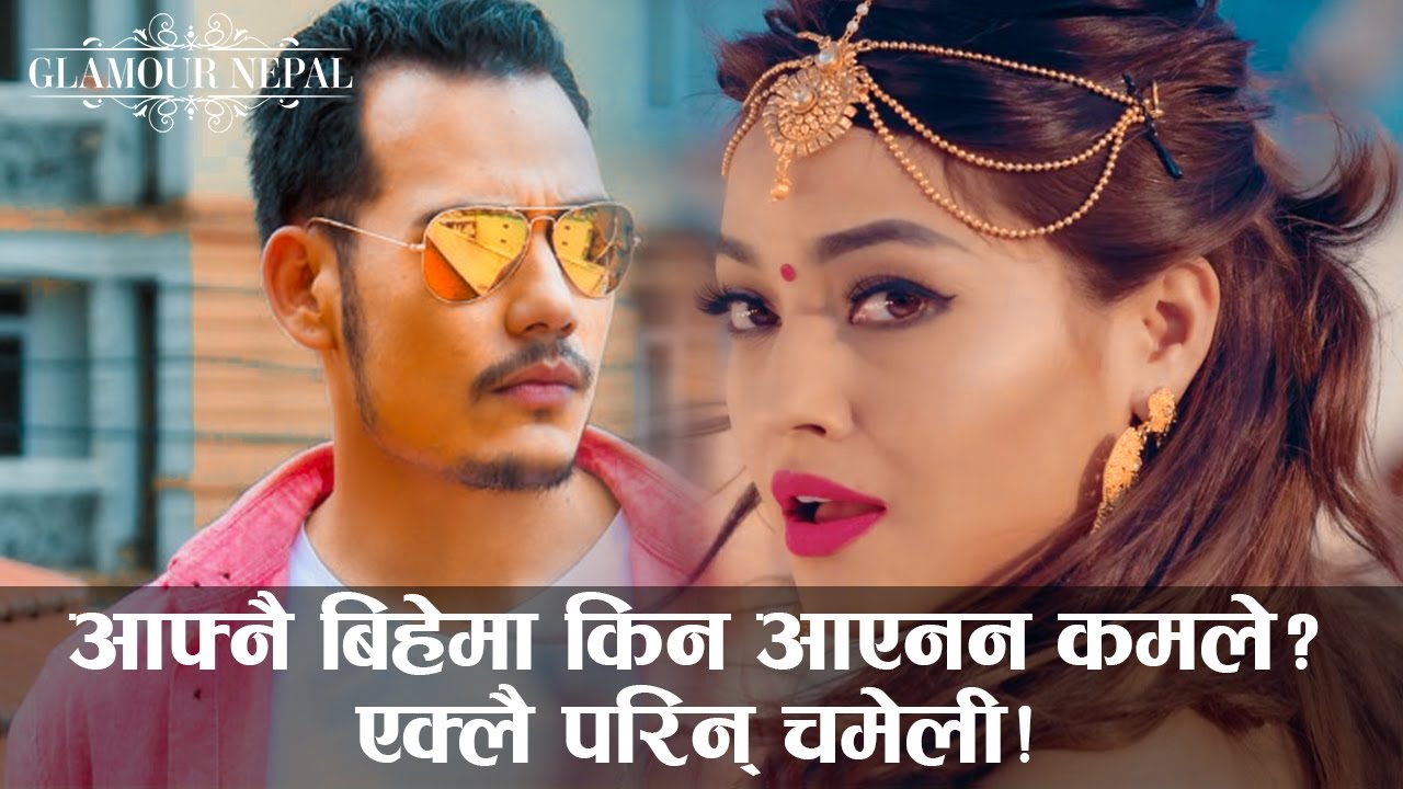Kamale Ko Bihe - Nepali Movie Video News | Sandhya KC Anoop Bikram Shahi | Glamour Nepal