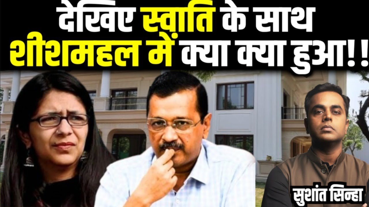 Swati Maliwal FIR and Arvind Kejriwal residence inside Video | Bibhav Kumar | Sushant Sinha | AAP