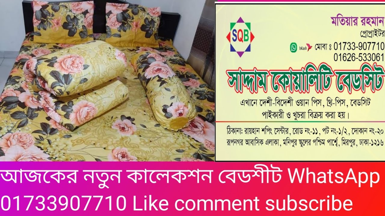 ঈদ কালেকশন বেডশীট