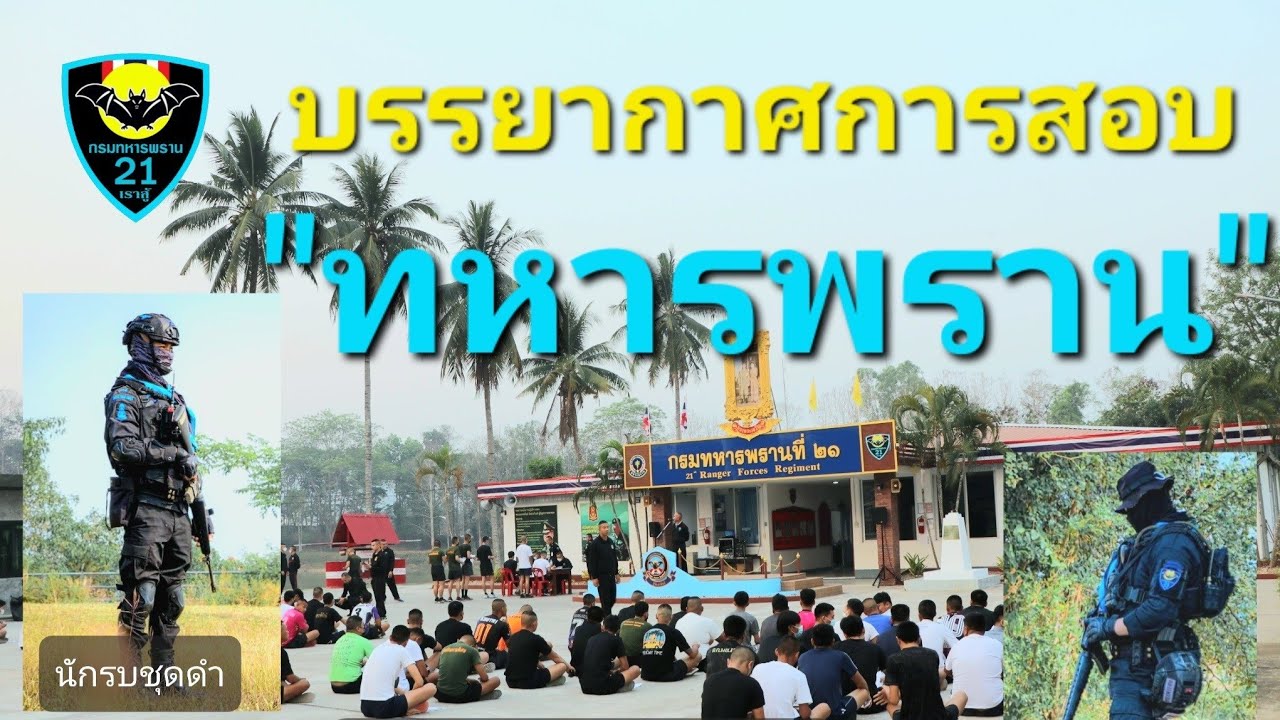 บรรยากาศการสอบ