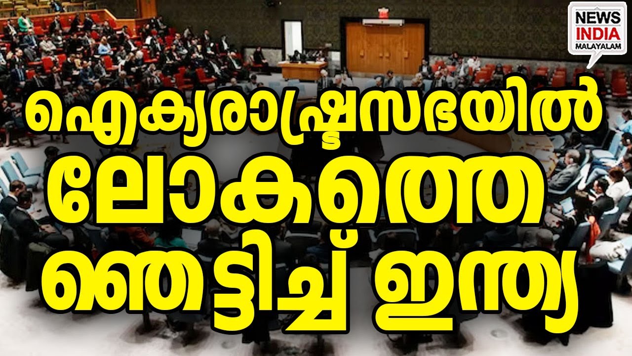 ഇത്രയും പ്രതീക്ഷിച്ചില്ല I world news update I NEWS INDIA MALAYALAM