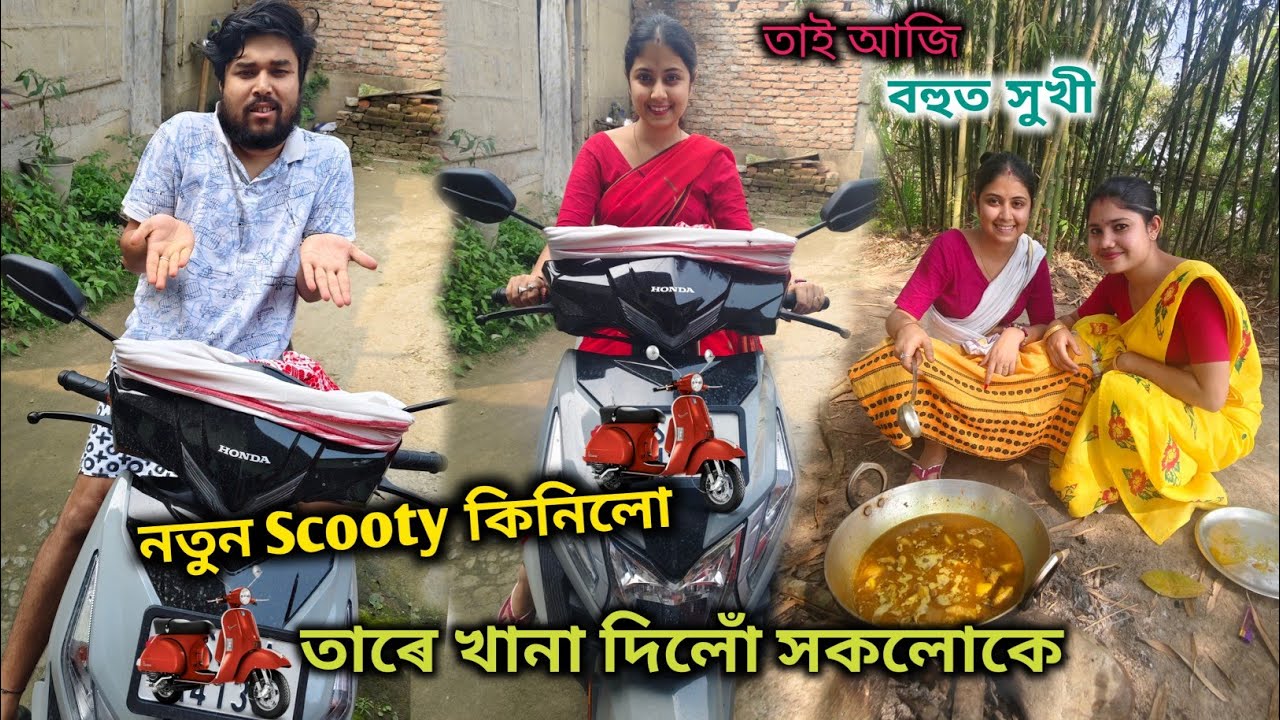 তাই আজি বহুত সুখী//নতুন scooty কিনাৰ খানা দিলোঁ সকলোকে//goru Sur