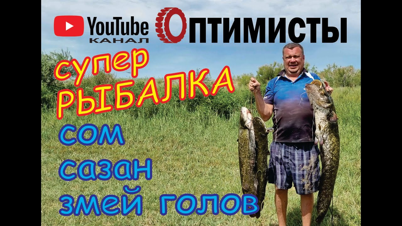 Супер Рыбалка в дельте реки Или