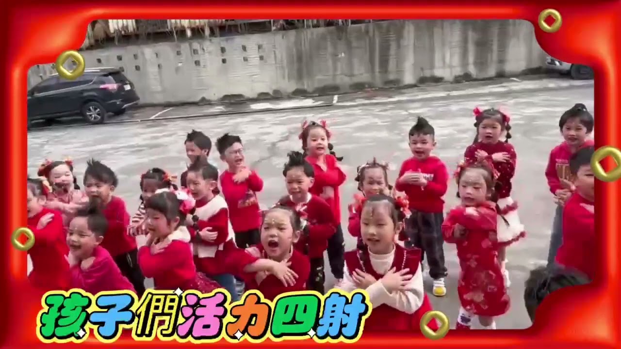 中三班~國統企業拜年趣115.02.06