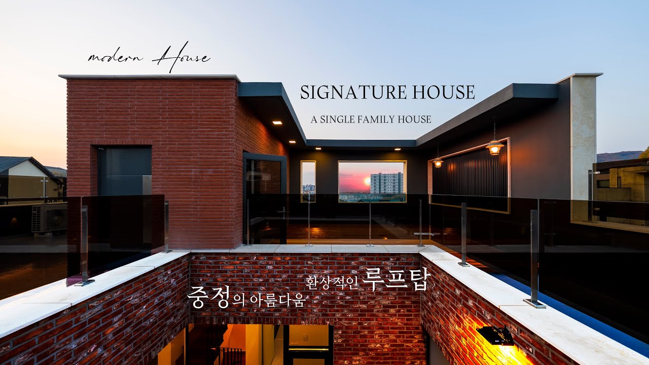 3대가 살수있는 대저택의 단독주택, 환상적인 중정과 감성적인 루프탑, 전실과 연결된 주차장+멀티룸,사우나 a house with a beautiful rooftop in Korea