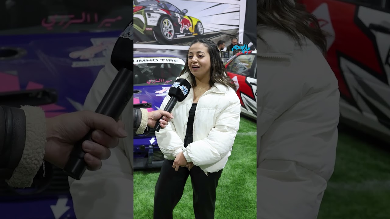 أقوى معرض لعشاق السيارات يجمع بين السيارات الأسطورية وأحدث الموديلات