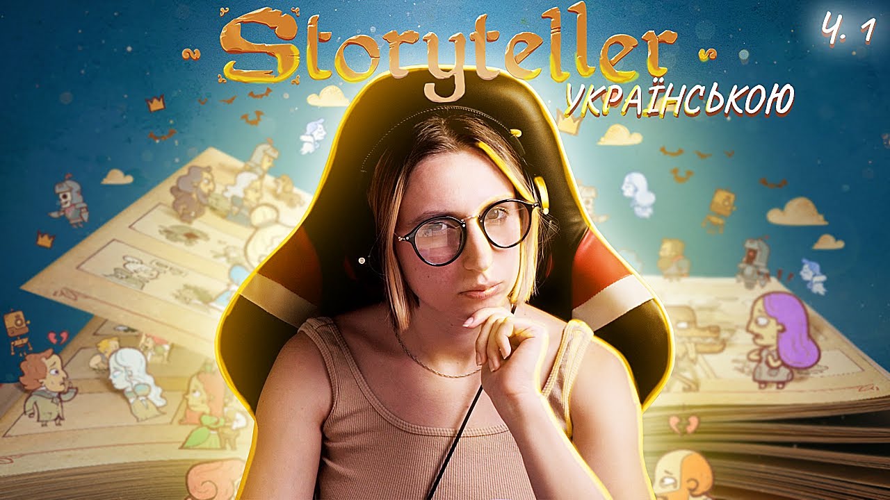 Історії-головоломки, яких ви не очікуєте - Storyteller українською Ч.1