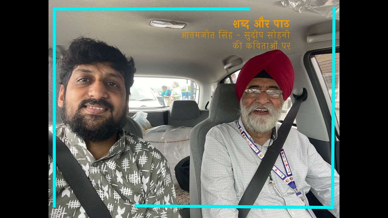 Atamjit Singh (Sahitya Academy Winner Punjabi Playwright) on Sudeep Sohni' Poetry