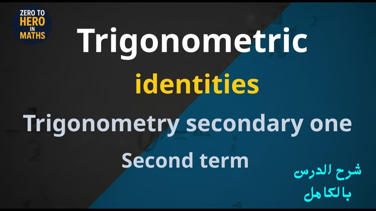 Trigonometric identities | Trigonometry lesson 1 | sec 1 second term شرح
