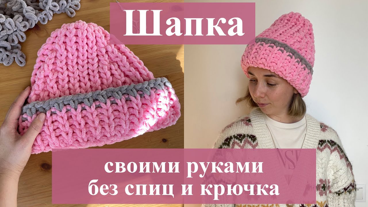 Как связать шапку бини из пряжи Ализе Пуффи Файн без спиц и крючка