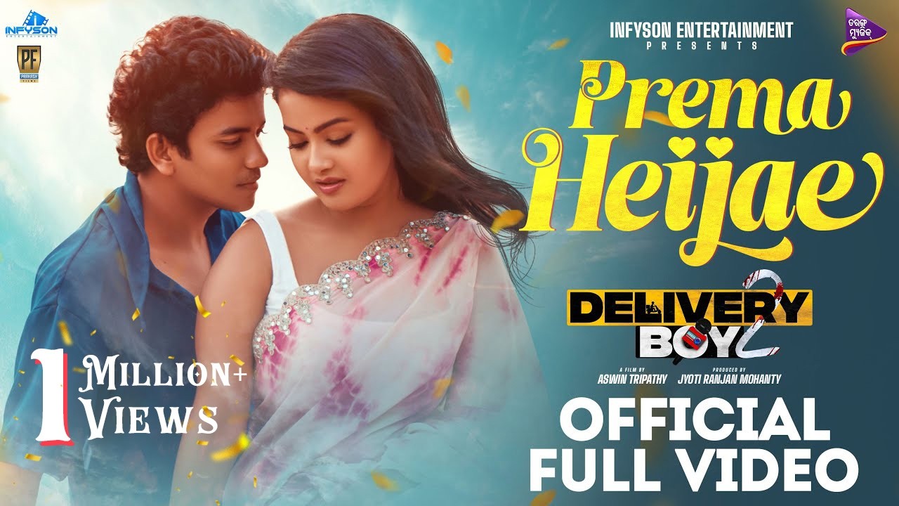 Prema Heijae - Delivery Boy 2 | Sailendra , Priyambada | Humane Sagar, Ananya  | Aswin Tripathy | TM