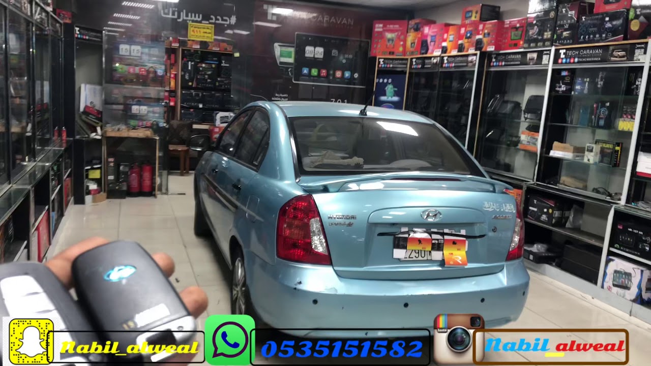 تحويل اكسنت 2007 من مفتاح إلى بصمه + تشغيل عن بعد + دخول ذكي + قفل السياره في وضع التشغيل 0535151582