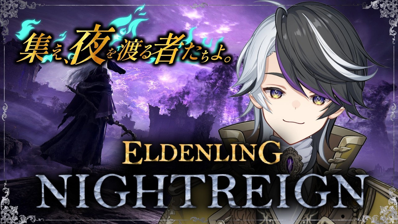 【ELDEN RING NIGHTREIGN】久々に追跡者を学んでみる【vtuber/神霧恭也 】