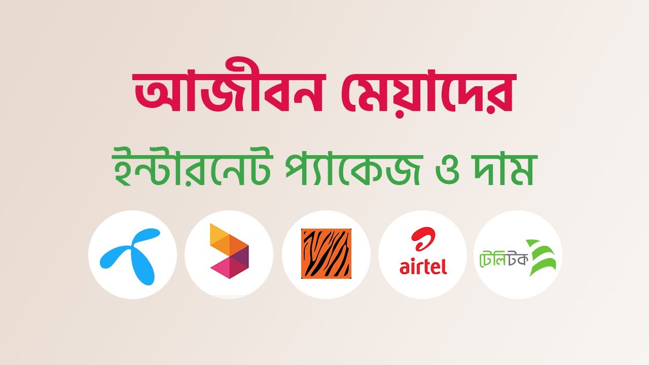 Lifetime Internet Package in Bangladesh | Unlimited Internet