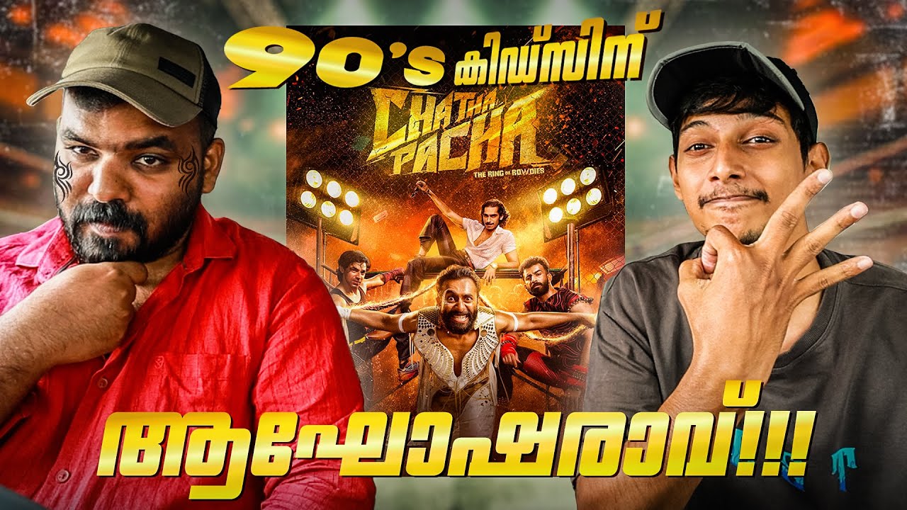 Chatha Pacha Review/Our Opinion | Malayalam