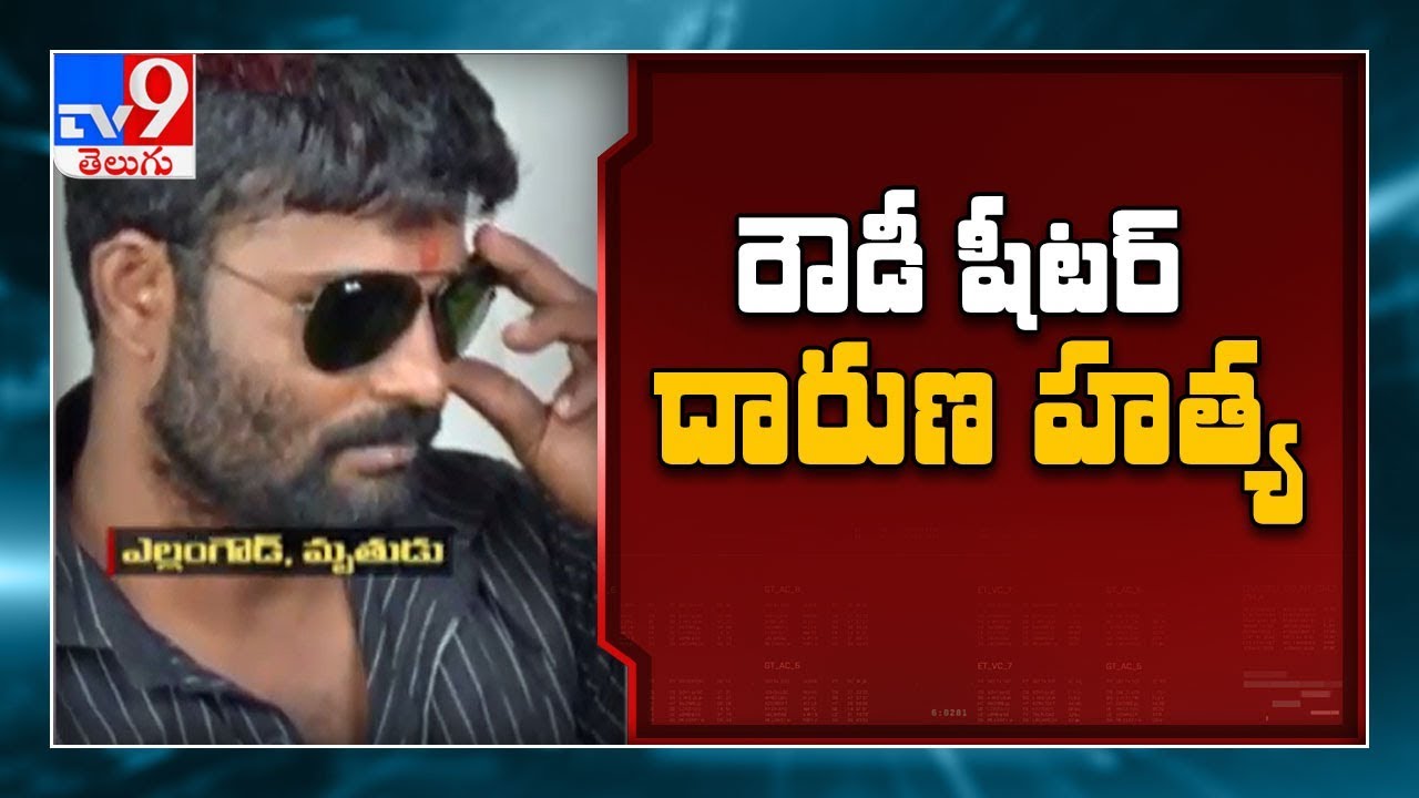 Fake currency case accused Ellam Goud killed : Siddipet - TV9