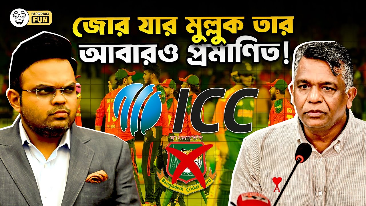 নিজের দেশের সম্মান বিক্রি করে বাংলাদেশ বিশ্বকাপ খেলুক এটা চাই না! | Faporbaz Fun