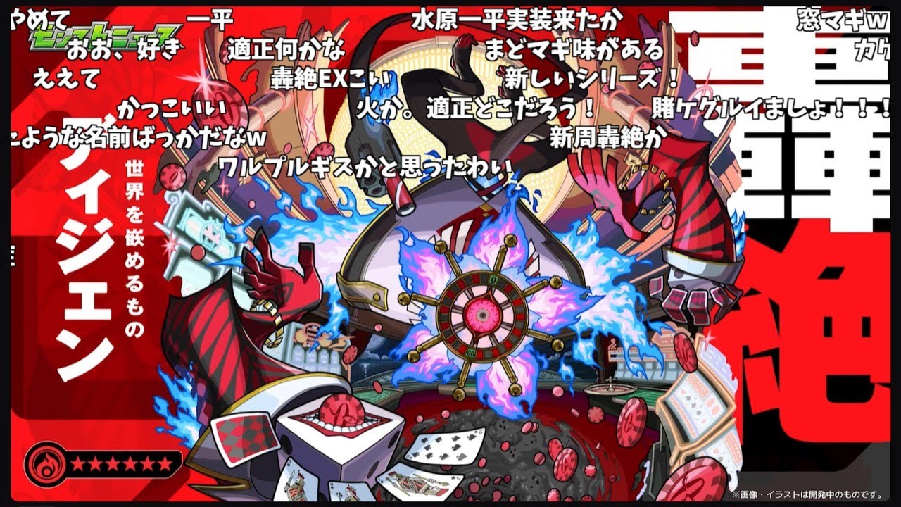 【モンスト】新轟絶『ディジェン』発表の反応【コメント付き】【2026年1月29日モンストニュース】