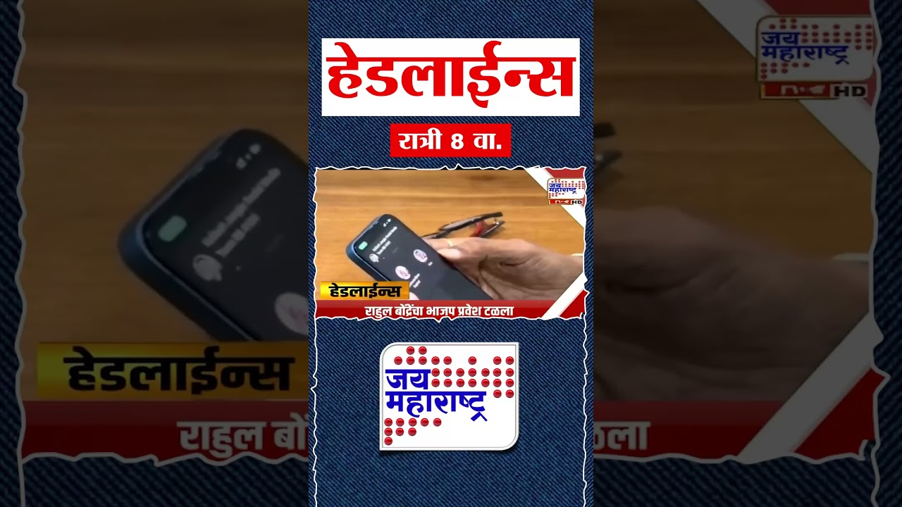 Top Headlines Today | 22 September 2026 | 08 PM | Jai Maharashtra News | Breaking News | Politics