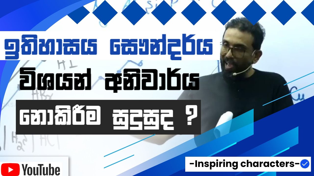 ලංකාවෙ අධ්‍යාපන ක්‍රමය 📚🇱🇰 අනිවාර්යයෙන්ම වෙනස් කරන්න ඕන‼️