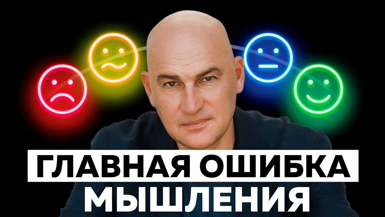 Почему позитивное мышление НЕ работает? | Радислав Гандапас
