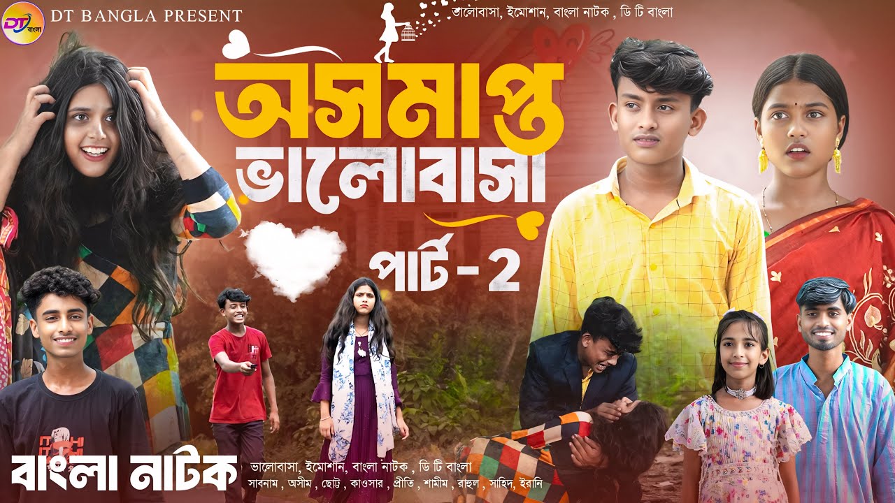 Osomapto Valobasa || অসমাপ্ত ভালোবাসা পার্ট 2|| New Bangla Love story Natok || Bangla Sad Natok 2024