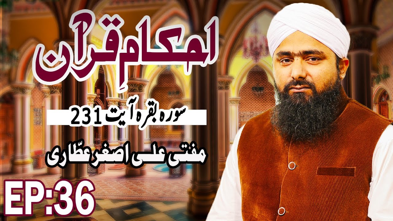 Rules of the Quran | Ahkam e Quran Ep 36 | Mufti Ali Asghar | Madani Channel