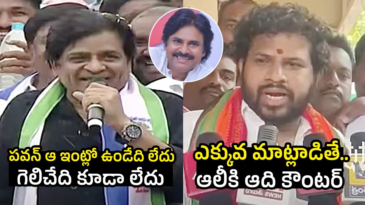 Comedian Ali vs Hyper Adhi | Hyper Aadi Energetic Speech | AP Elections 2024 | AP Politics