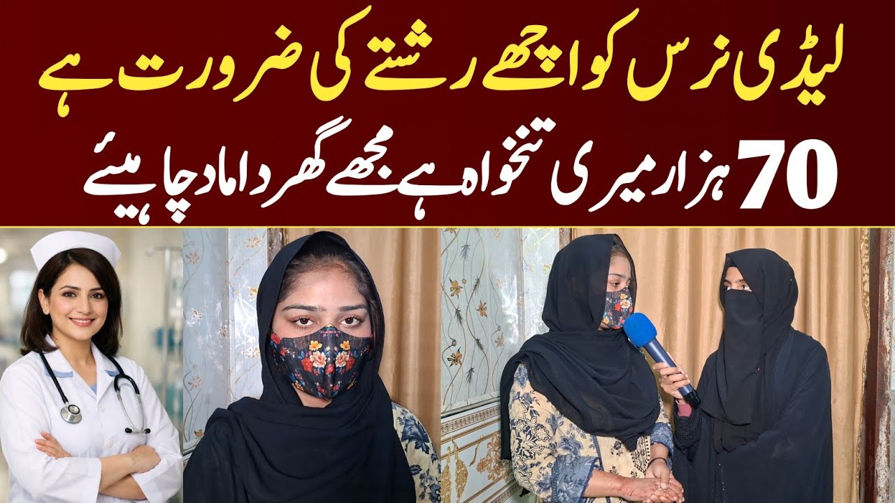 Lady Dr Ko Rishte Ki Zaroorat Meri Salary 70 Hazar Hai Mujhe Ghar Damad Chahiye