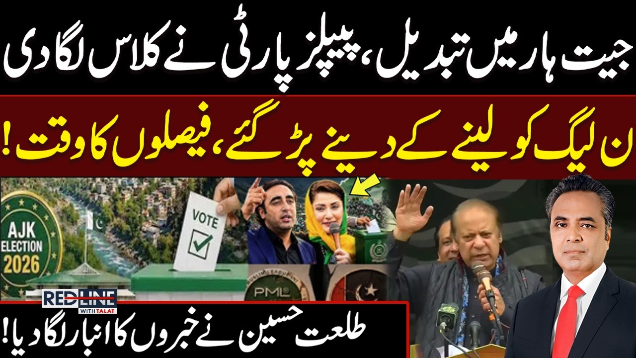 Azad Kashmir Election 2026 Results | PML-N vs PPP | Red Line With Talat Hussain | SamaaTV