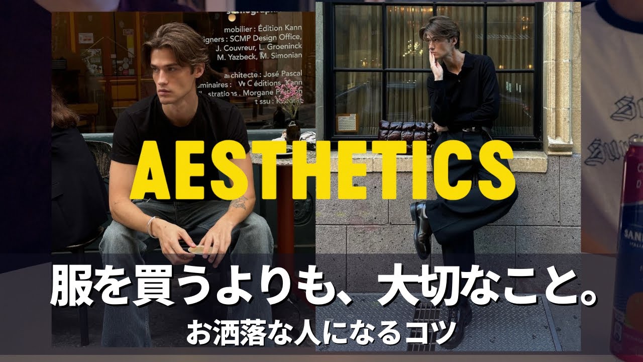 服を買わずにお洒落になる方法｜服を買うだけではお洒落になれない？
