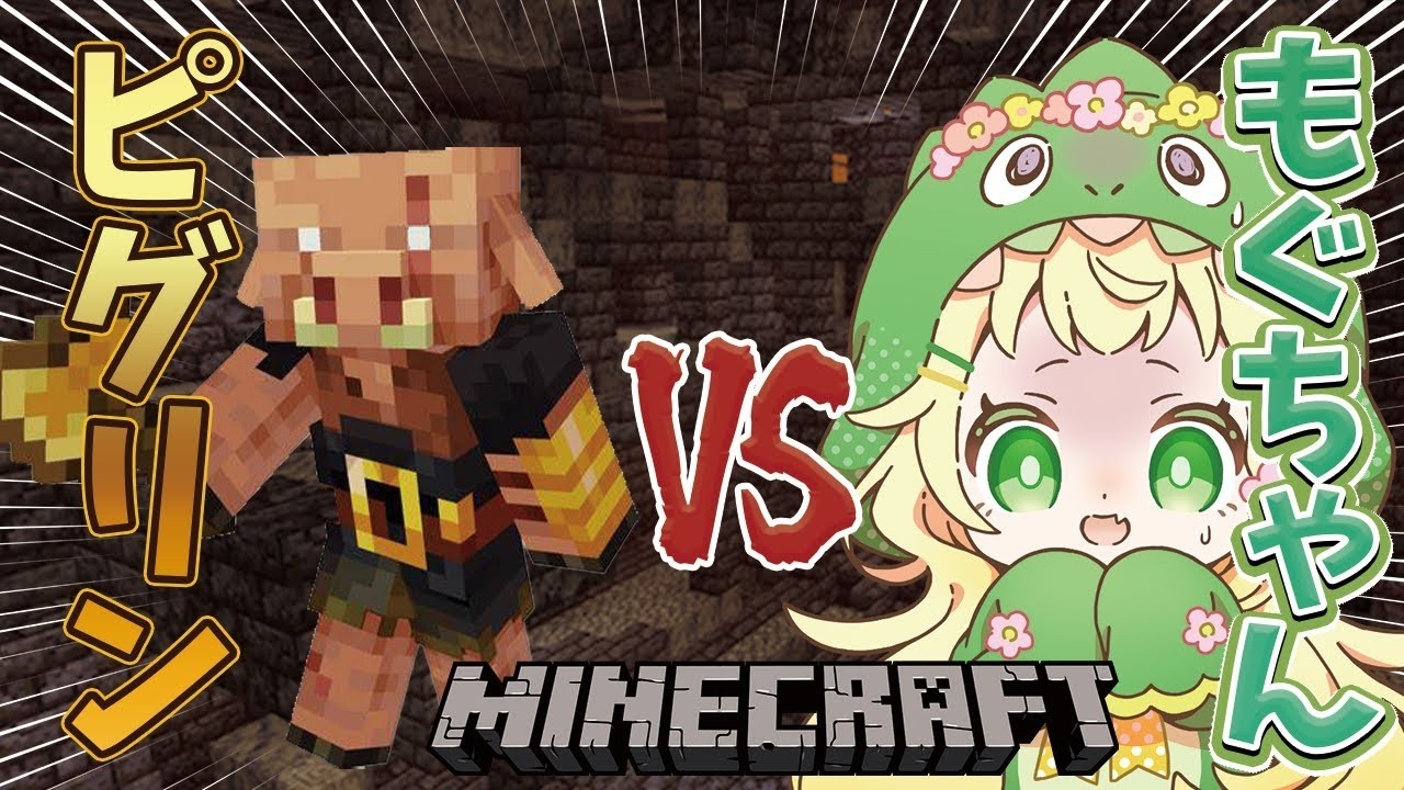 [Minecraft] [マイクラ] ピグリン要塞で鍛冶テンプレートを入手するの巻でっしゅ！！[2025/02/09]