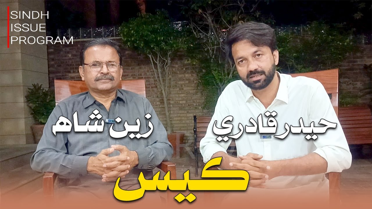 Hyder Qadri Exclusive Interview About Cases Of Zain Shah