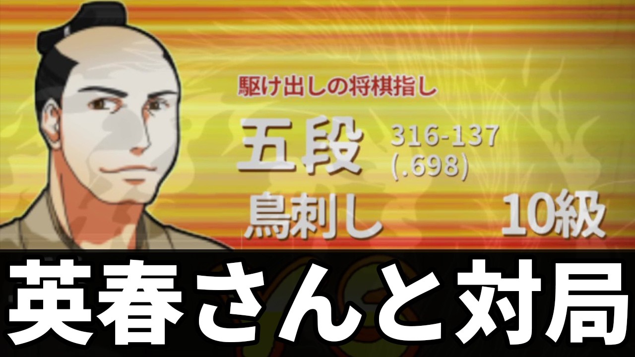 鈴木英春さんとマッチングしました