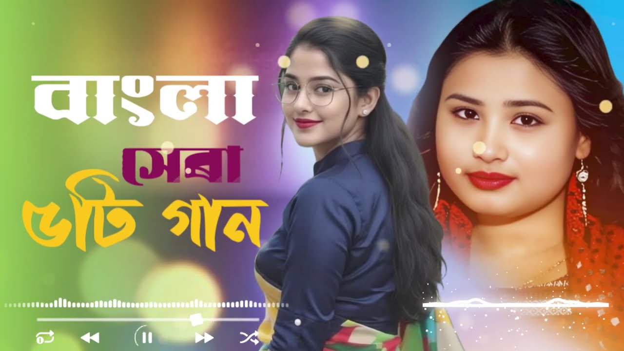 Tumi Ato Bosor pore Aiya //বাছাই কৰা সেৰা গান 2026