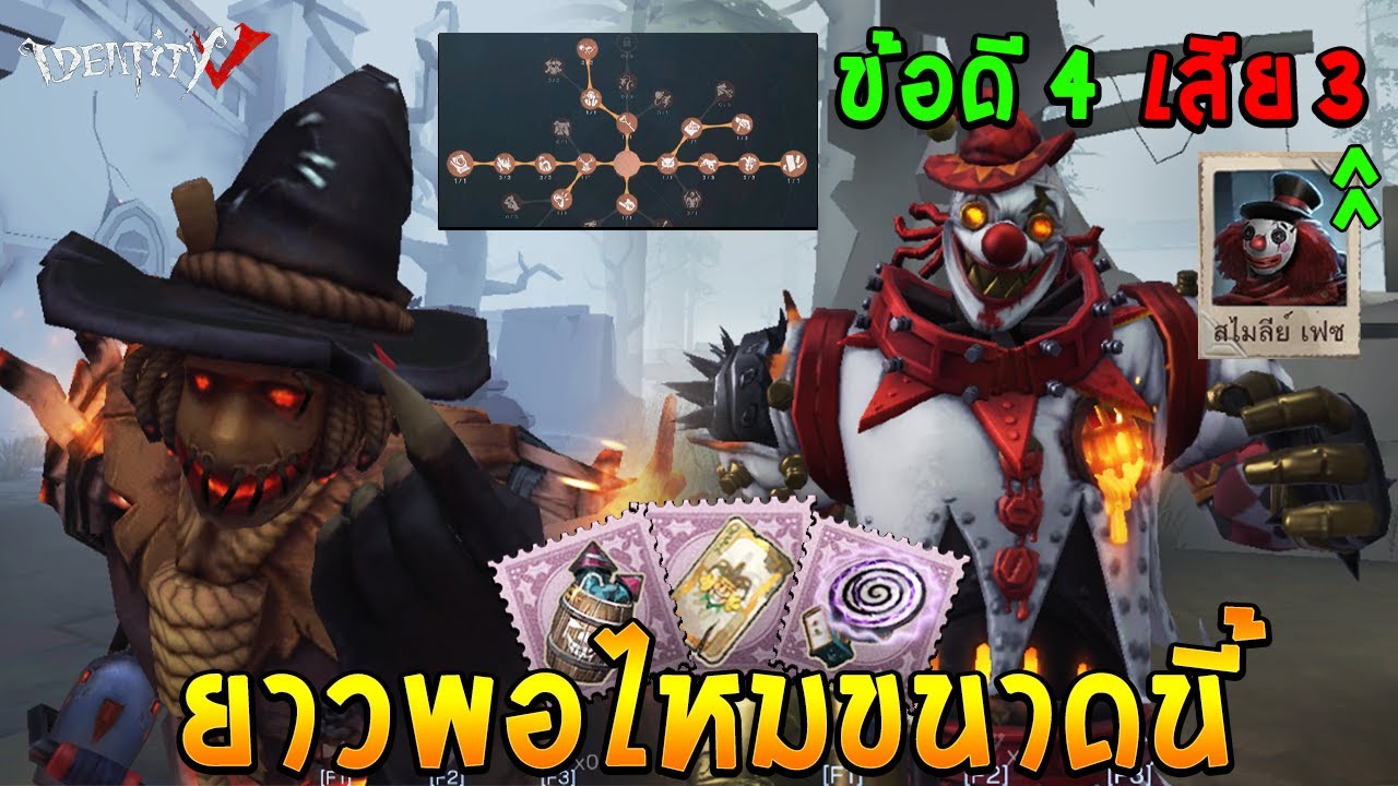 โจ๊กเกอร์ปรับใหม่เป็นไงบ้าง เมื่อ Fc ขอคลิปยาวๆ เอาไปเลย 1 นิ้วโป้ง😆 Identity V