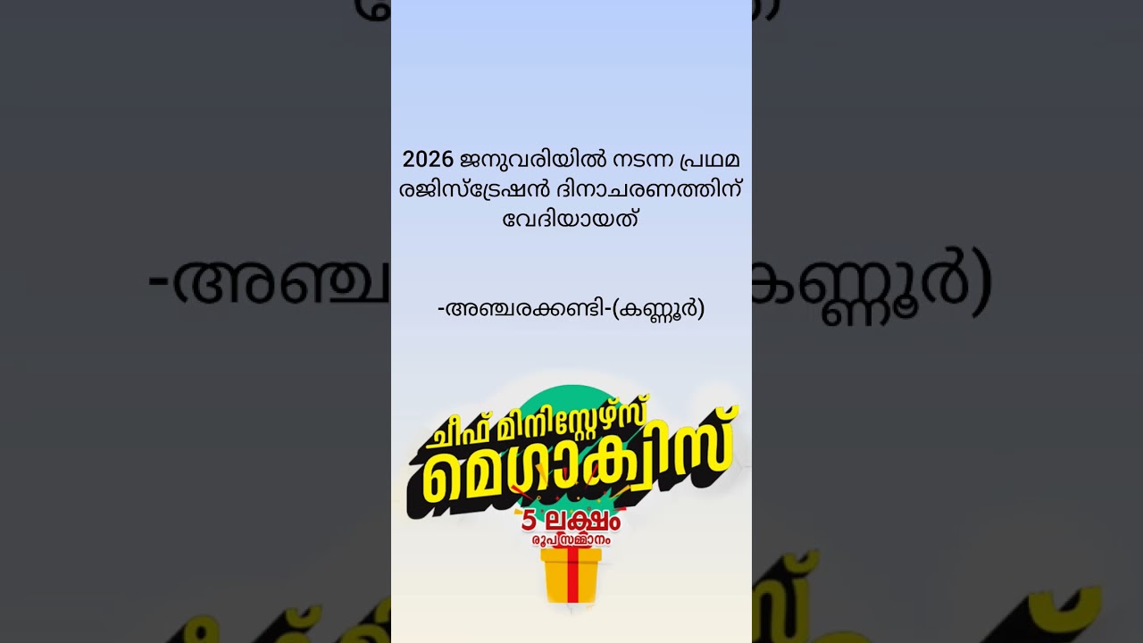 Chief Ministers Mega Quiz question and answer humanities learning point #education #chiefministers