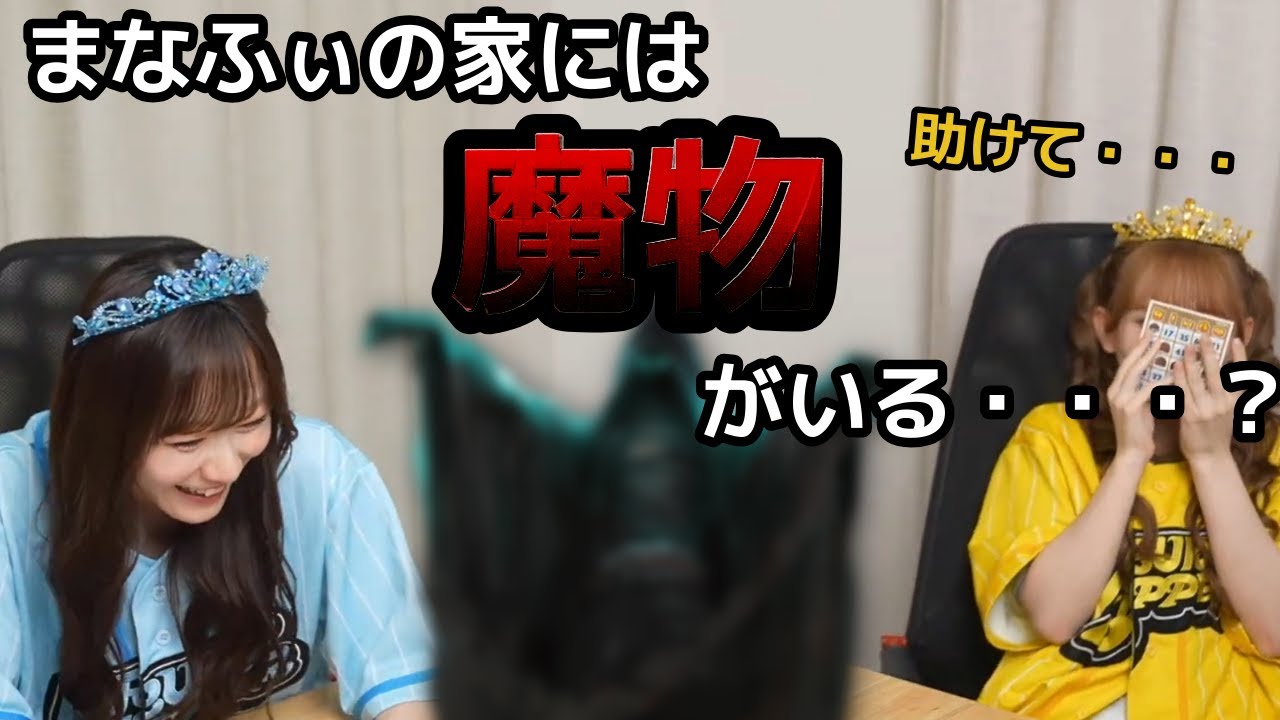 まなふぃの家に行ったのえちゃん【ふるっぱー切り抜き】