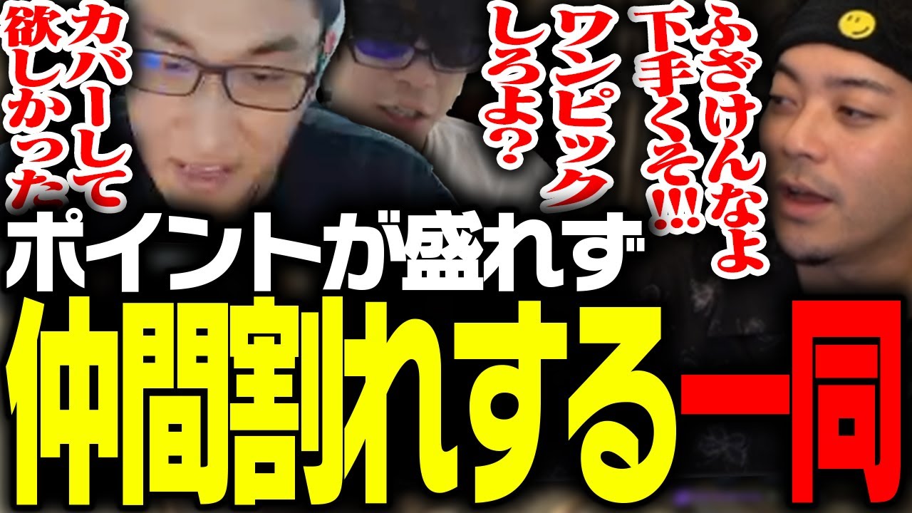 おにや、ボドカとのランク中、ポイントが盛れず仲間割れしだす一同【Apex Legends】
