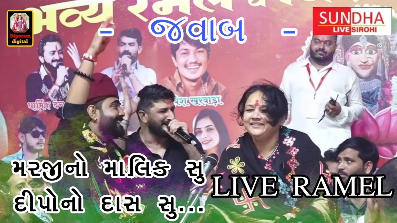 Marji No Malik Su - Dipo No Das Su || Gaman Bhuvaji New Regadi 2025 Live Ramel Rajasthan ||