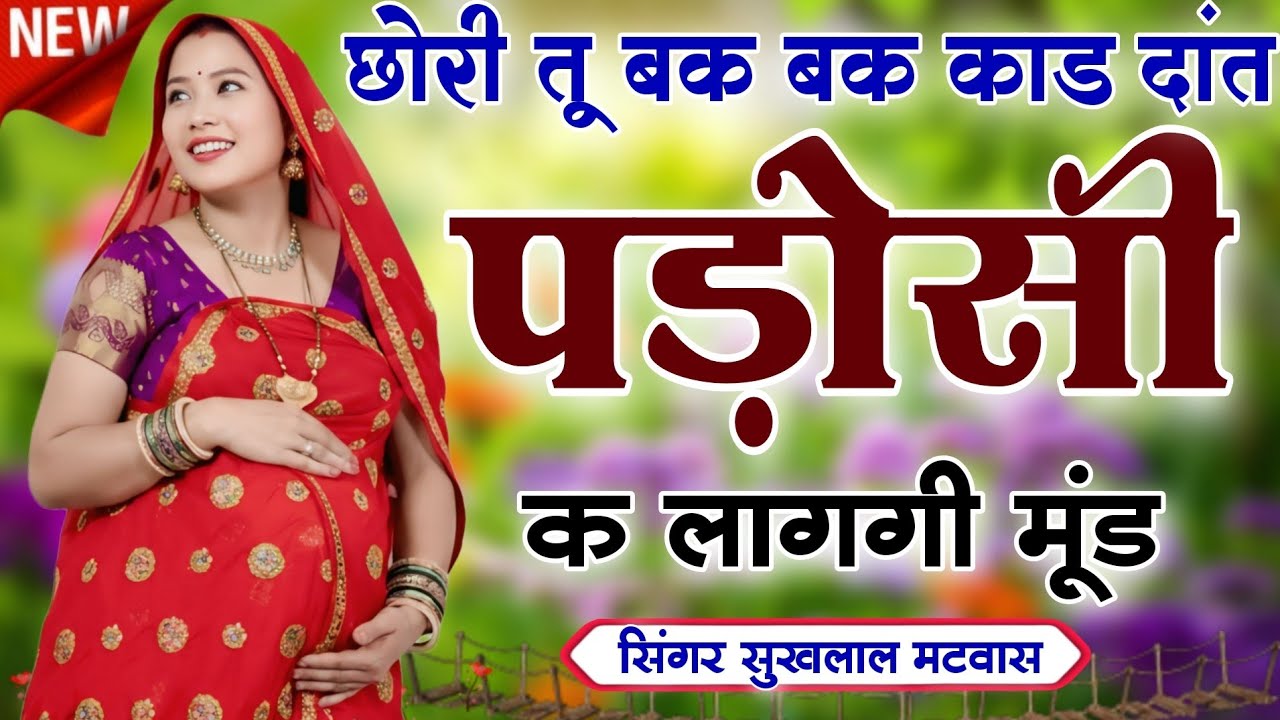Kanaram thali meena song 2026 || Sukhlal matwas meena geet 2026 || Raju Gomladu Harishing dolan 2026