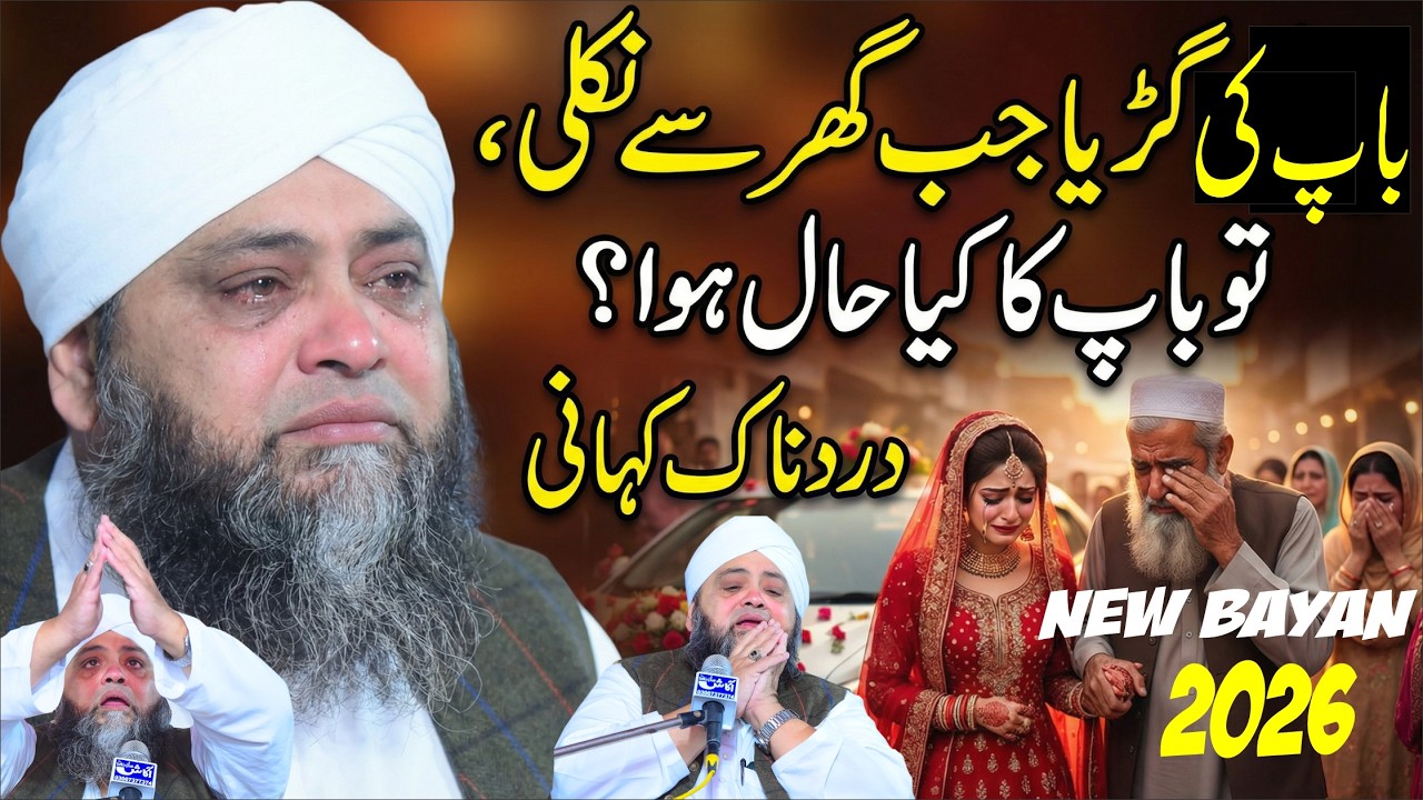 Beti Ki Rukhsati | Life Changeing Bayan 2026 | Beti Ki Dooli | By Moulana Qari  Abdul Hanan Siddique