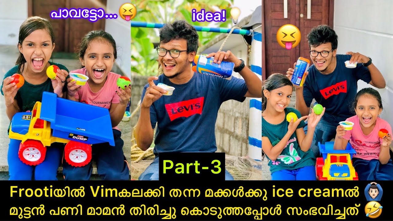Frootiയിൽ Vimകലക്കി തന്ന മക്കൾക്കു ice creamൽ🙆🏻‍♂️മുട്ടൻ പണി മാമൻ തിരിച്ചു കൊടുത്തപ്പോൾ സംഭവിച്ചത്