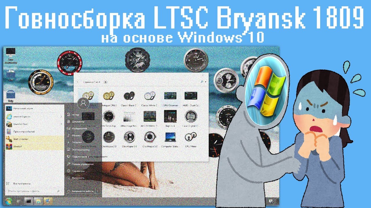 Говносборка LTSC Bryansk 1809 на основе Windows 10