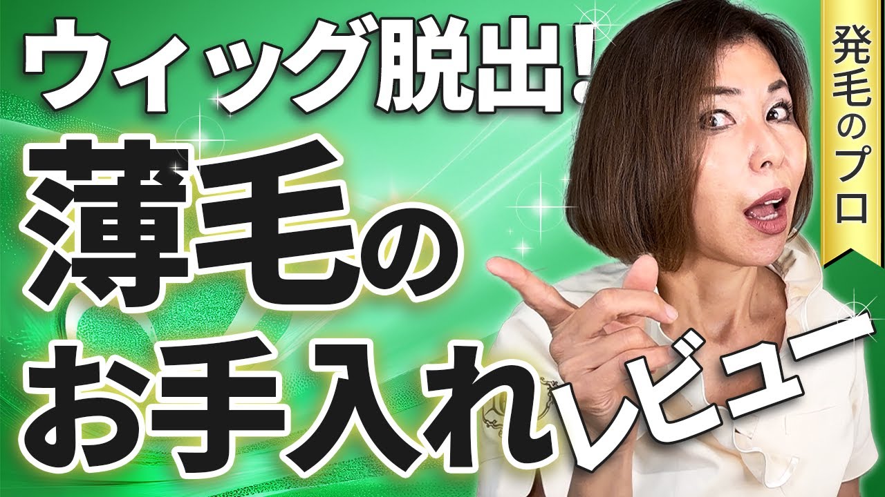 髪のお悩み、これで改善しましたレビュー