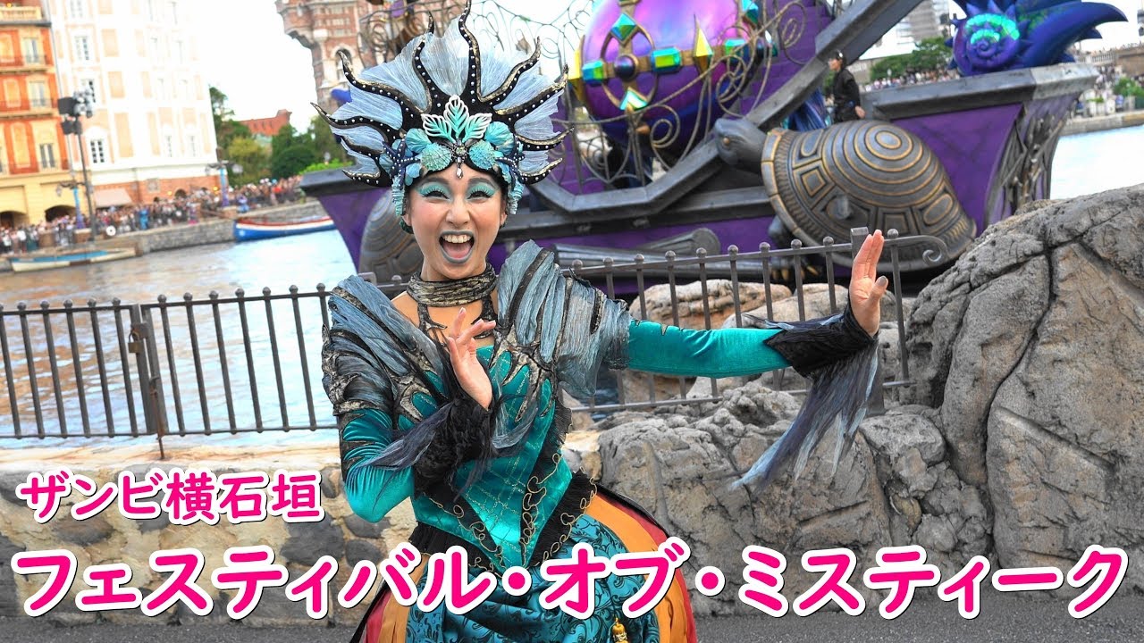 フェスティバル・オブ・ミスティーク ～ザンビ横石垣～ シーサー緑ダンサーさんメイン 2019/10/6