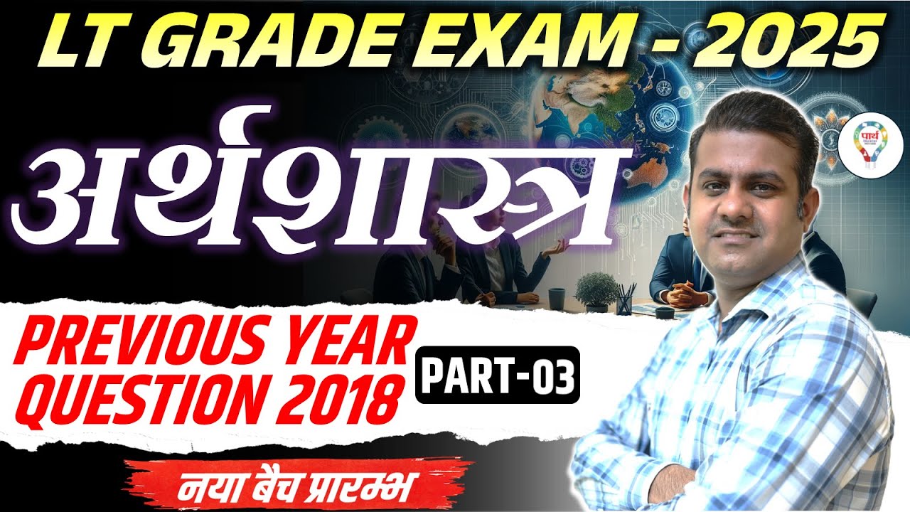LT GRADE ECONOMICS 2018 PAPER SOLVE || ECONOMICS | PREVIOUS YEAR QUESTIONS PAPER | ECONOMICS PYQ