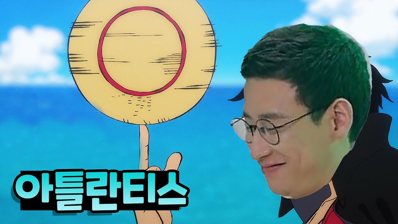 리피스 OP - 아틀란티스 [창팝]